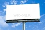 Рекламный щит в Москве